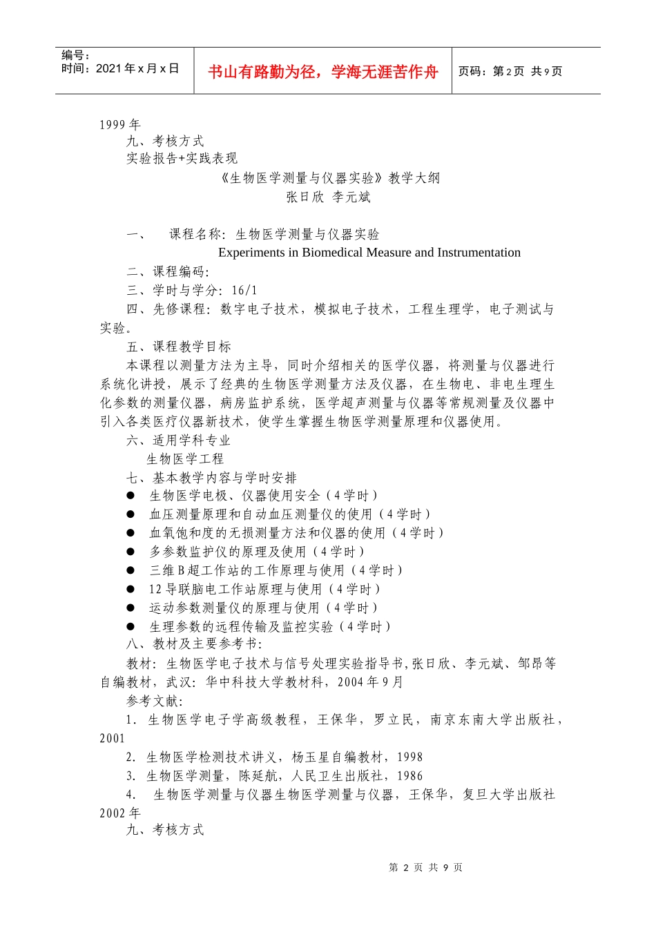 生物医学传感器与检测技术_第2页