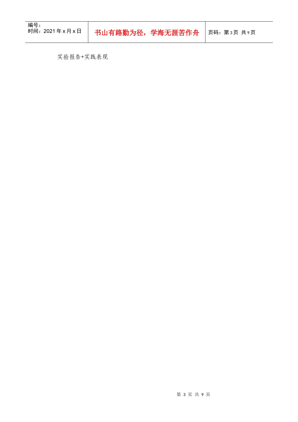 生物医学传感器与检测技术_第3页