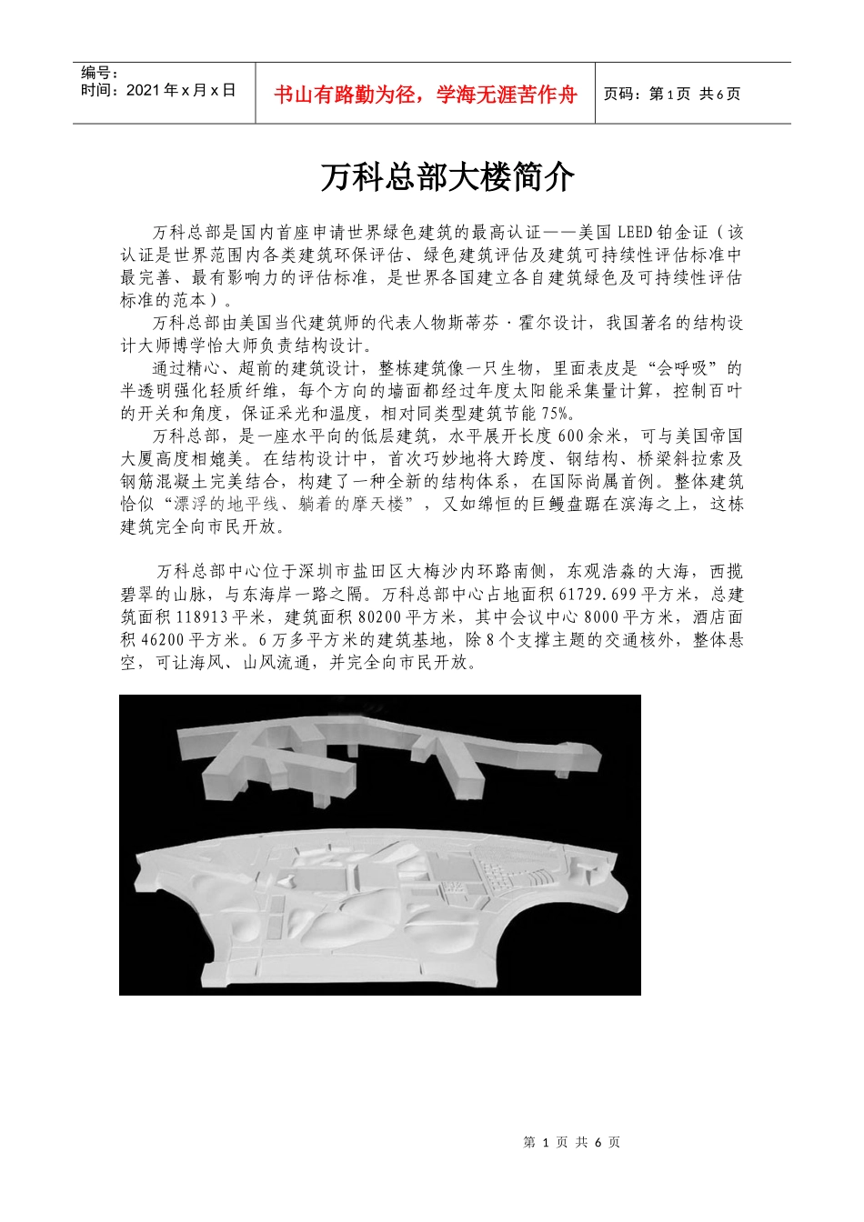 某地产总部大楼简介_第1页