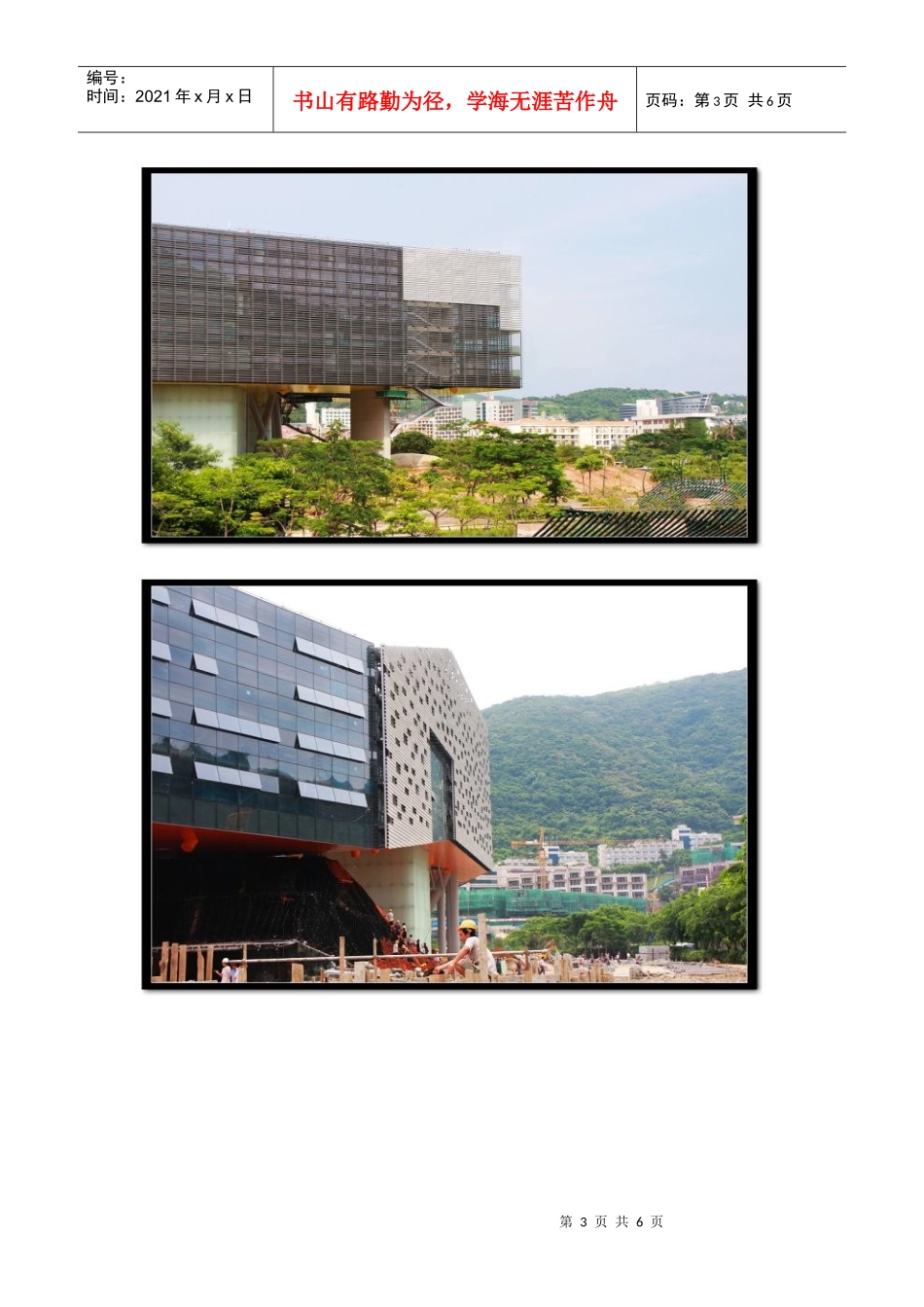 某地产总部大楼简介_第3页