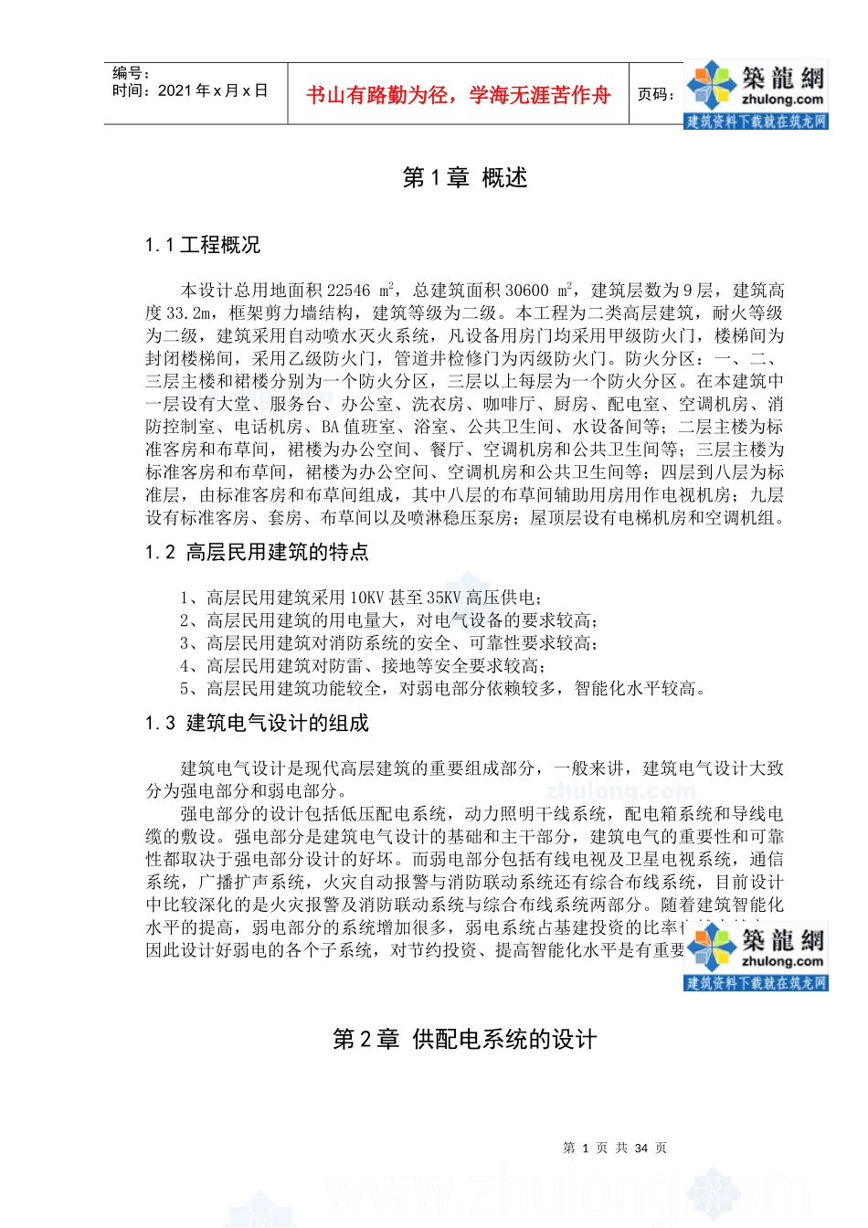 某九层假日酒店电气设计书_secret_第1页