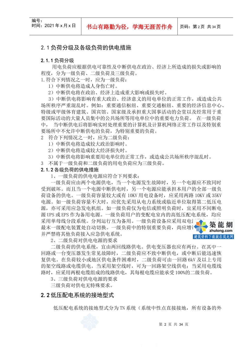 某九层假日酒店电气设计书_secret_第2页