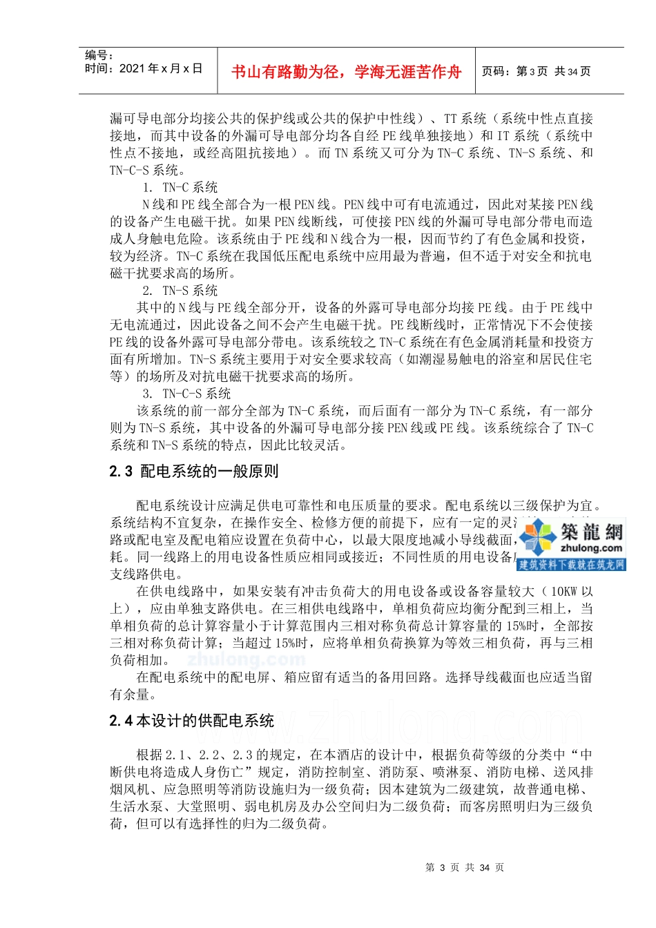 某九层假日酒店电气设计书_secret_第3页