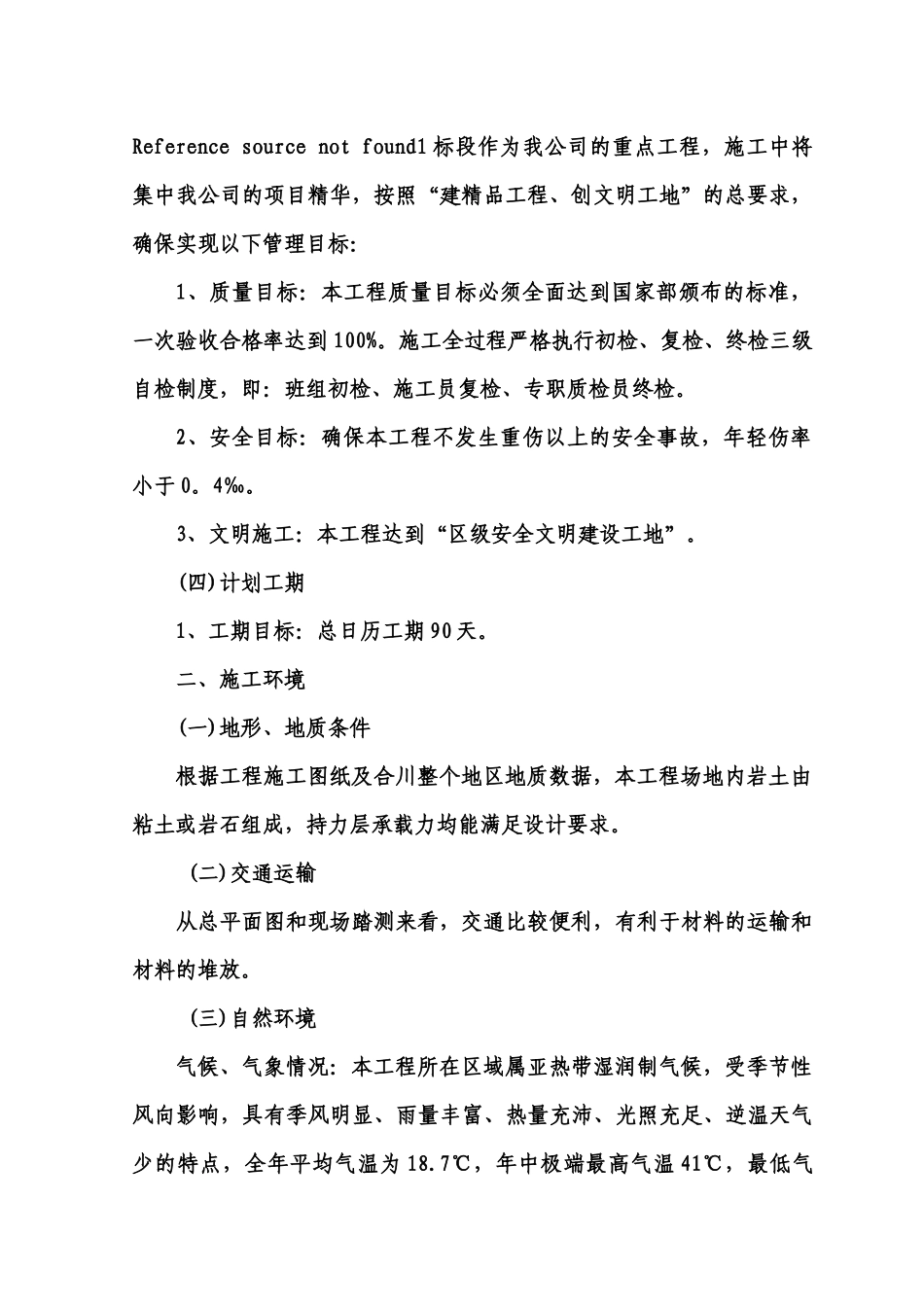 水利工程管道安装施工组织设计方案_第2页