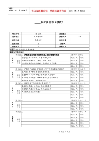 某服装生产企业整烫工职位说明书