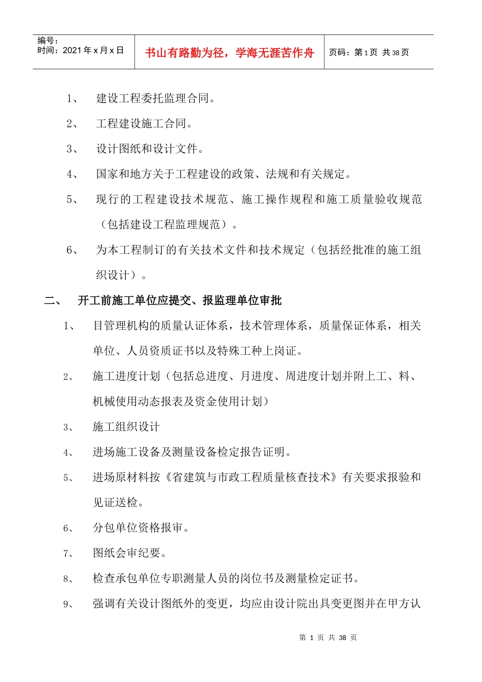 某市政道路工程监理技术交底_第2页