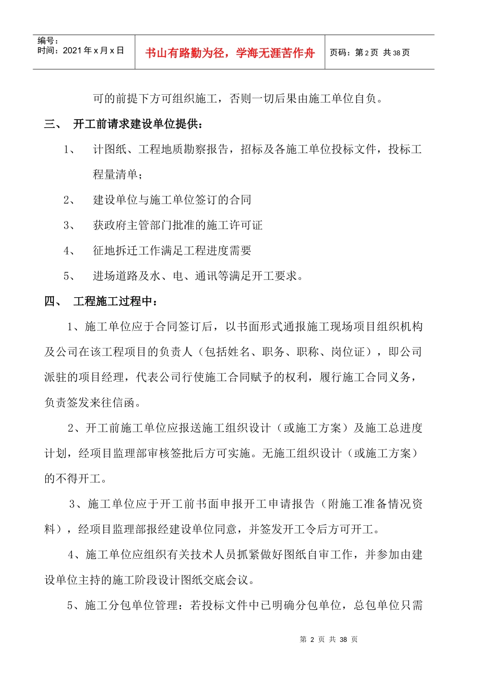 某市政道路工程监理技术交底_第3页