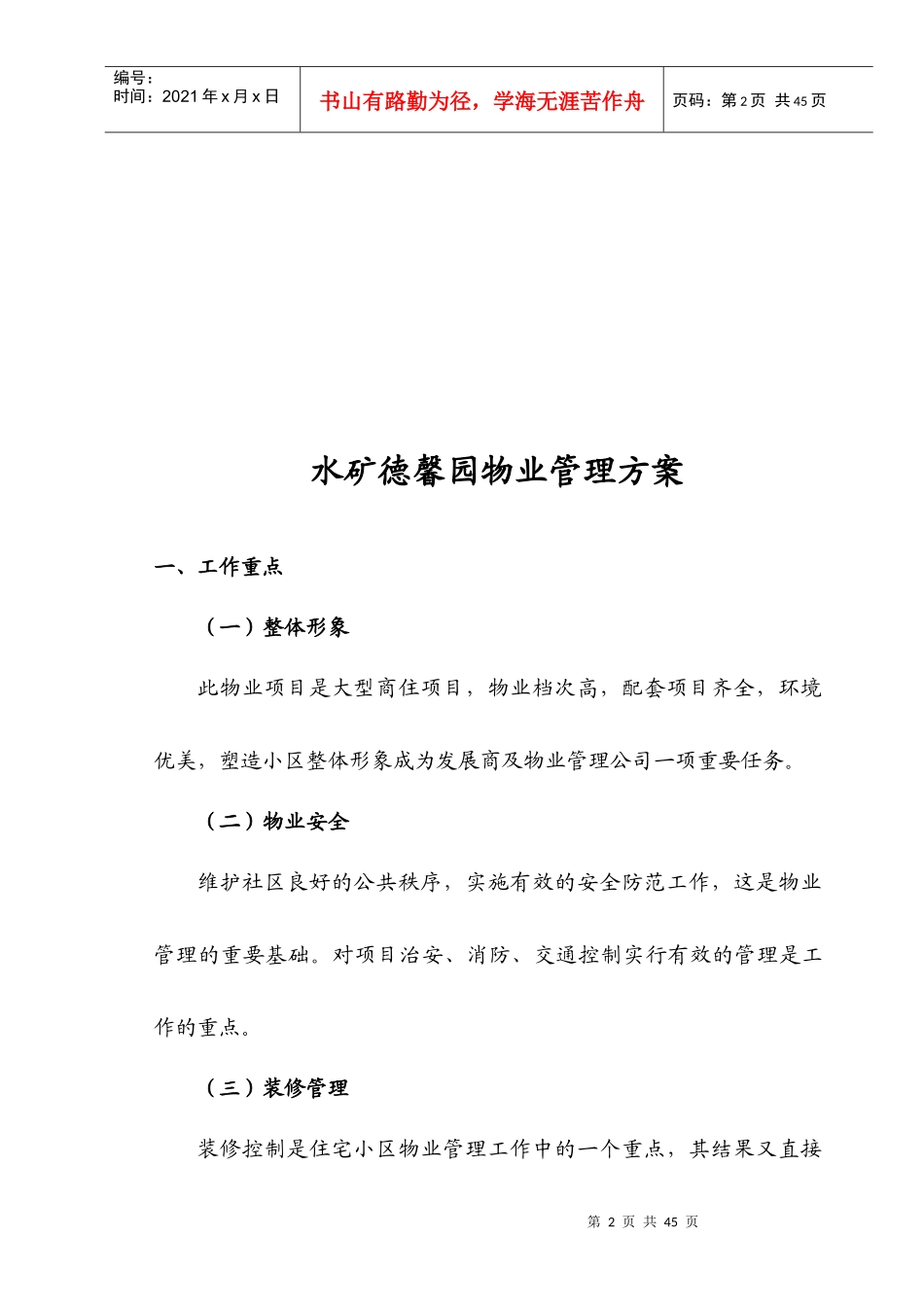 物业管理方案培训资料(doc 33页)_第2页