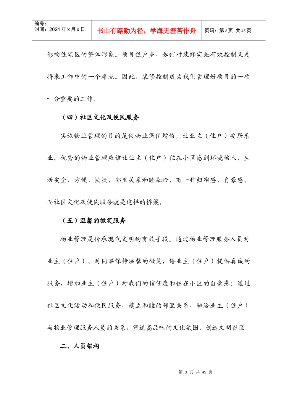 物业管理方案培训资料(doc 33页)_第3页
