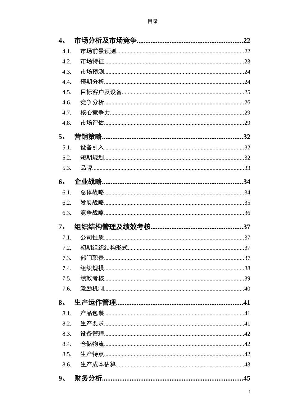 无线通信设备研发及推广讲义_第3页