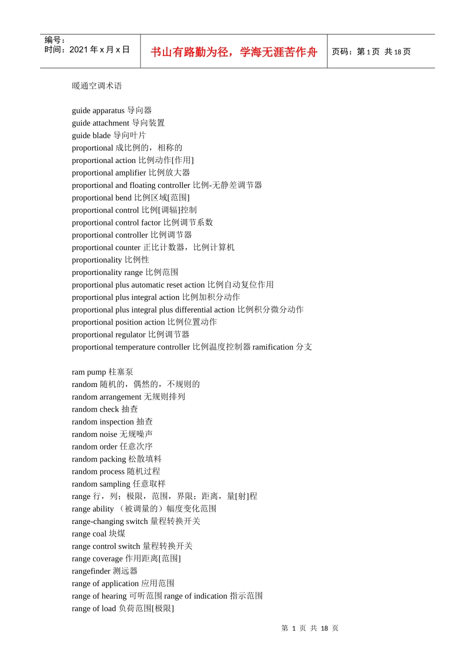 暖通空调术语_第1页