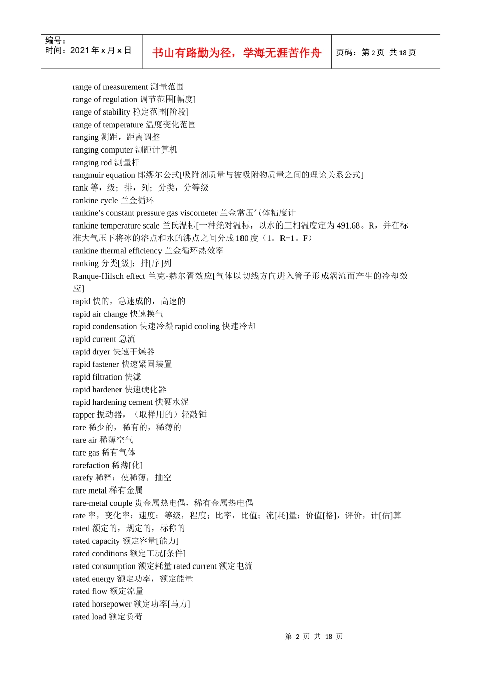 暖通空调术语_第2页