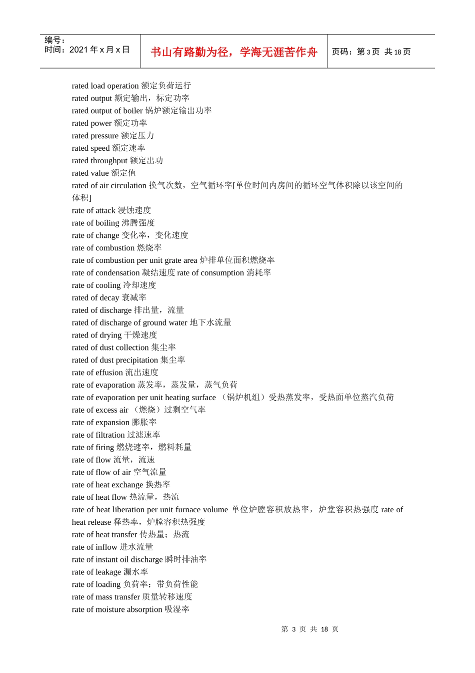 暖通空调术语_第3页