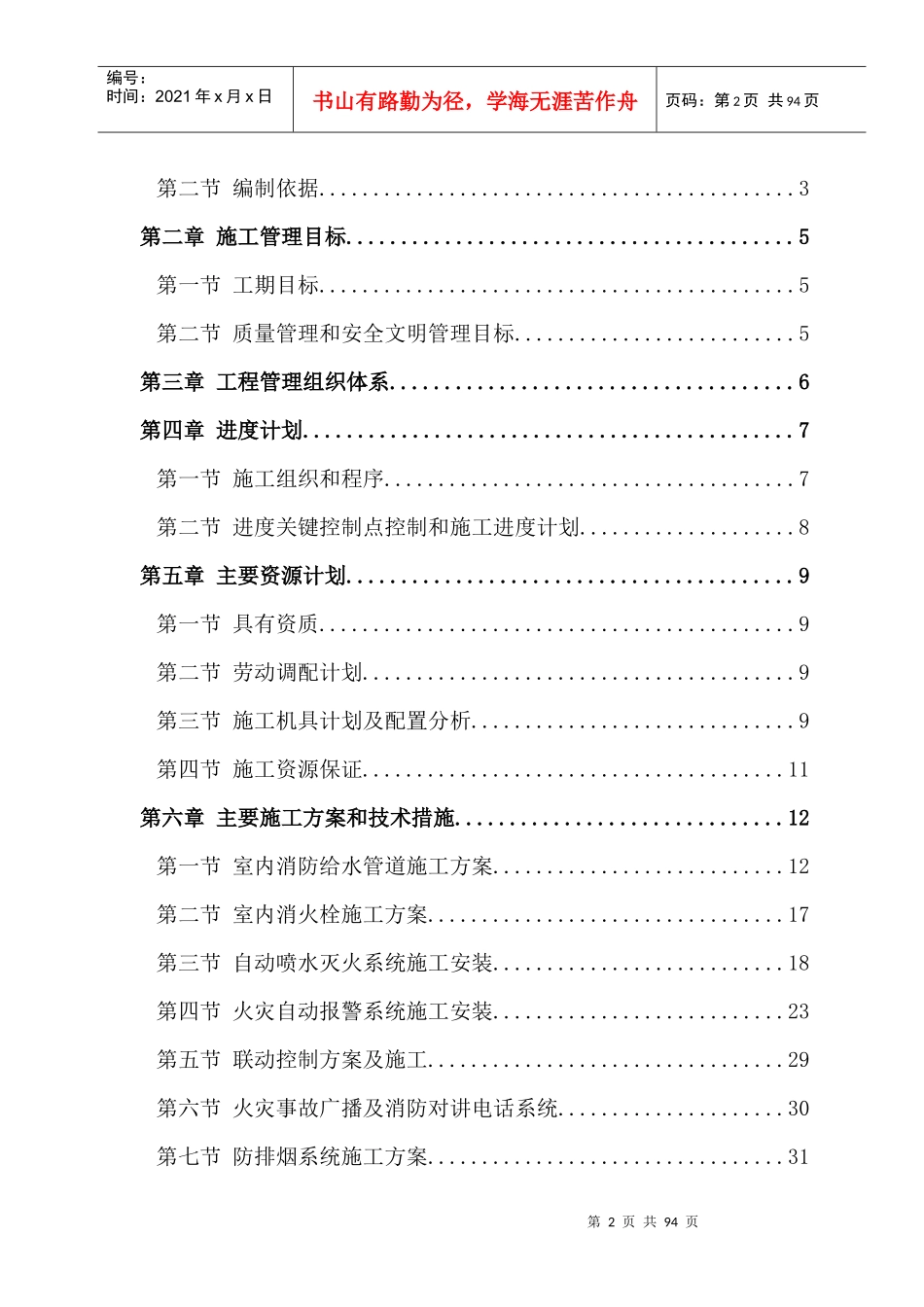 深圳某住宅小区消防系统工程施工组织设计_第2页