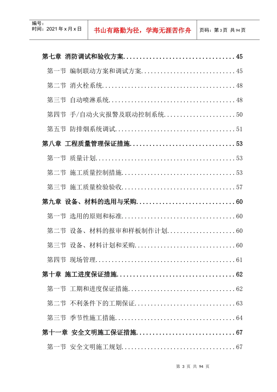 深圳某住宅小区消防系统工程施工组织设计_第3页