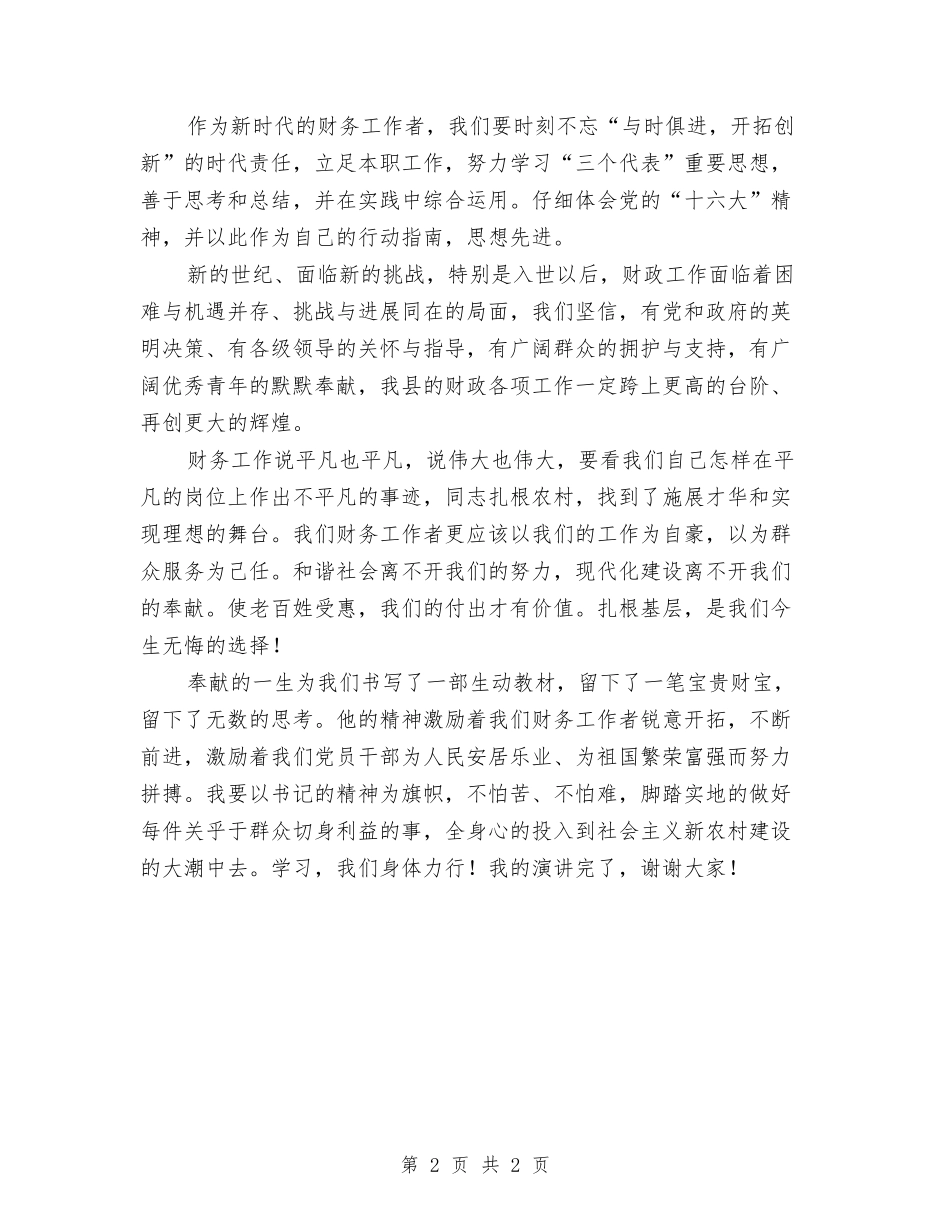 基层干部的学习楷模事迹材料_第2页