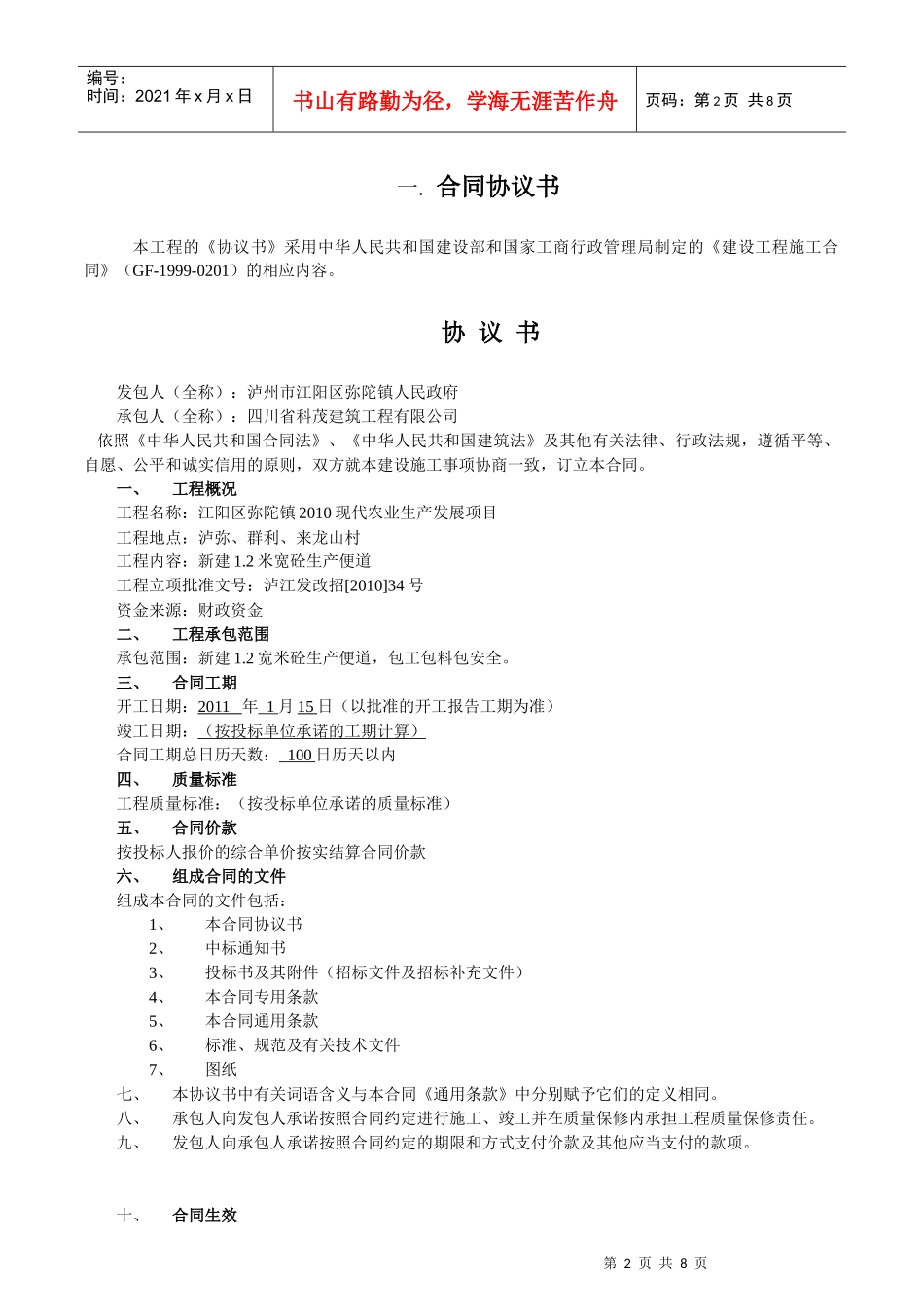 江阳现代农业合同_第2页