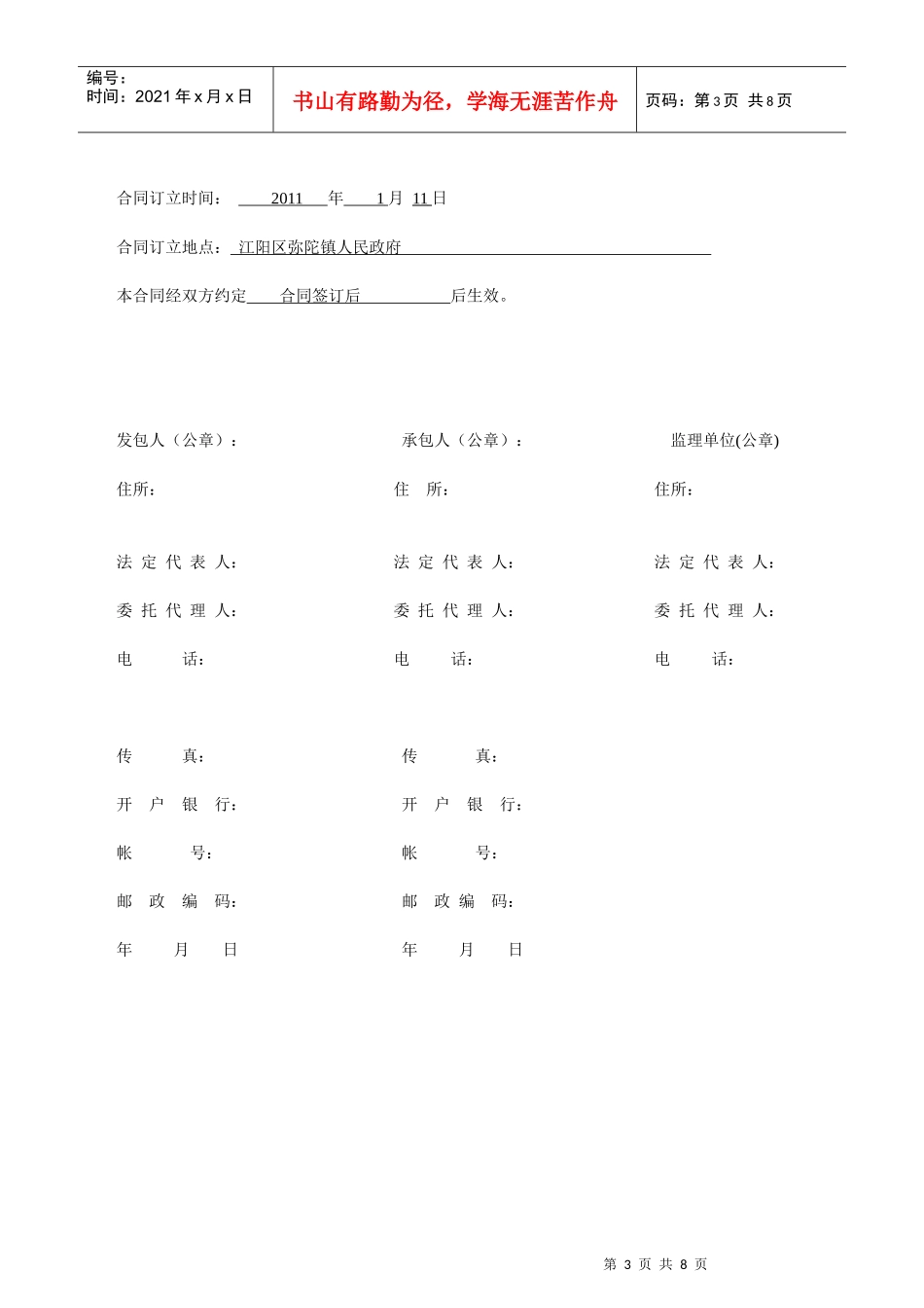 江阳现代农业合同_第3页