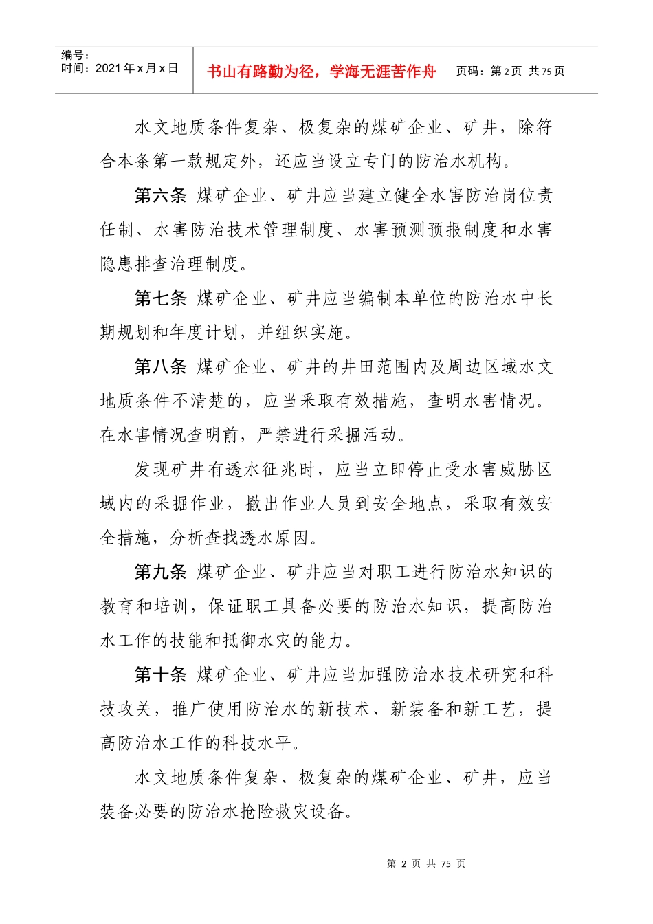 煤矿防治水规1_第2页