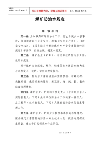 煤矿防治水规1