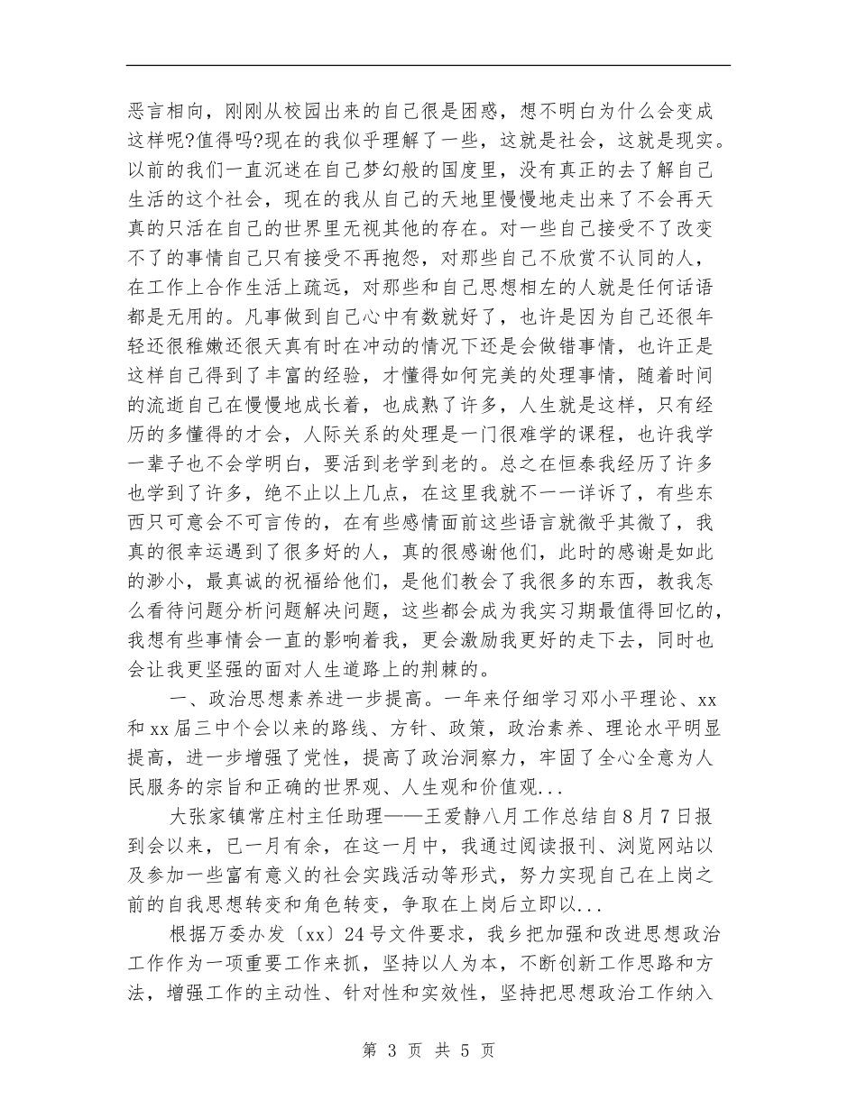 2024药房年终思想工作总结_第3页