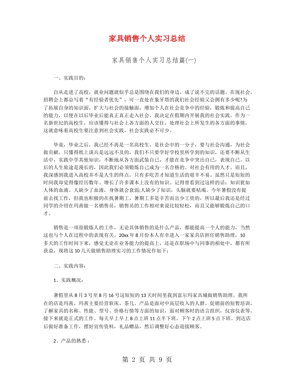 家具销售个人实习总结_第2页