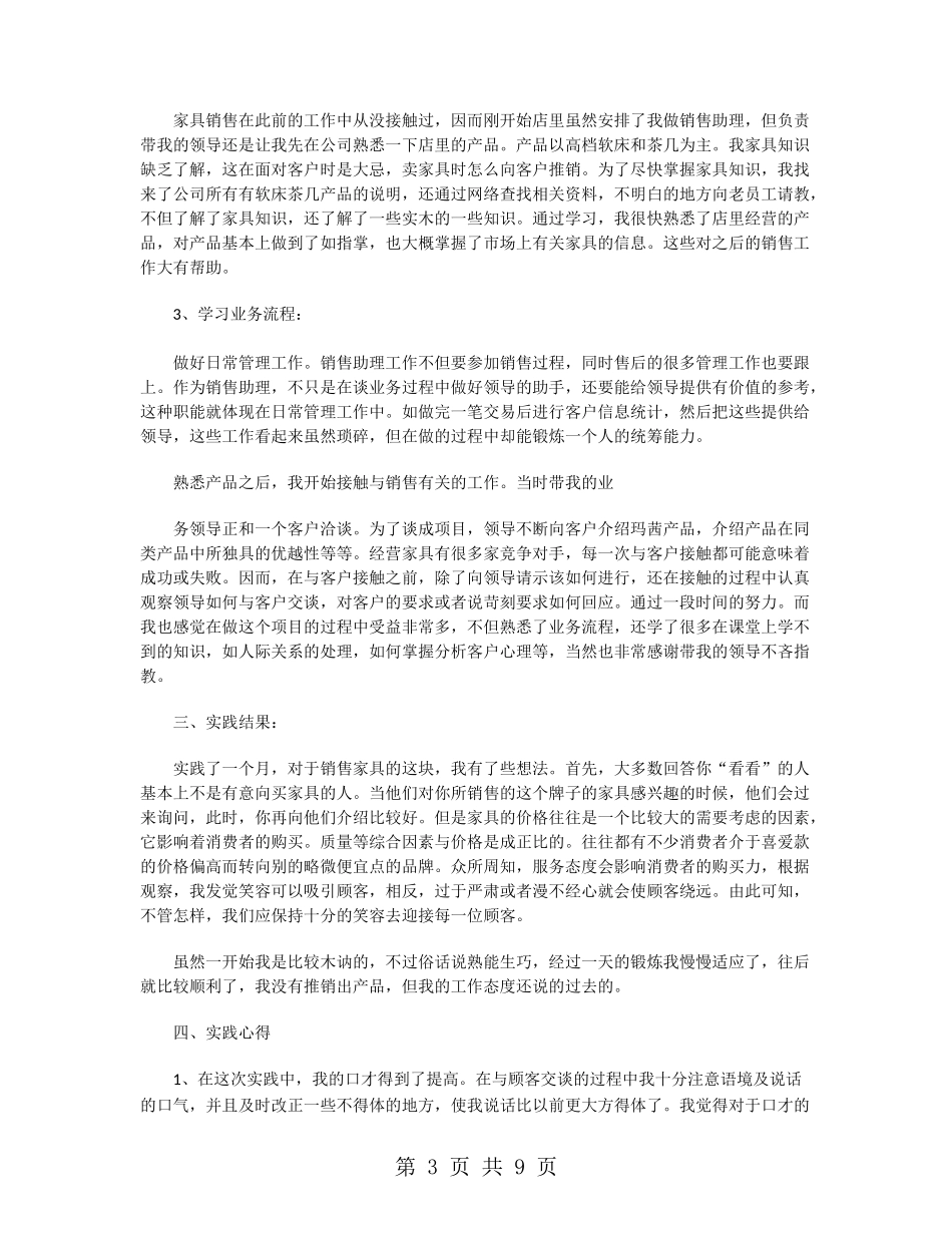 家具销售个人实习总结_第3页