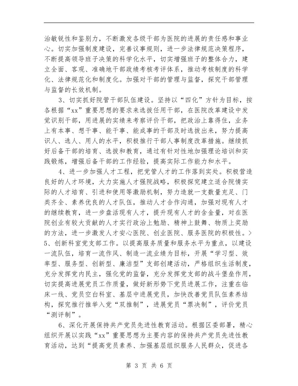 2024年医院党支工作计划_第3页