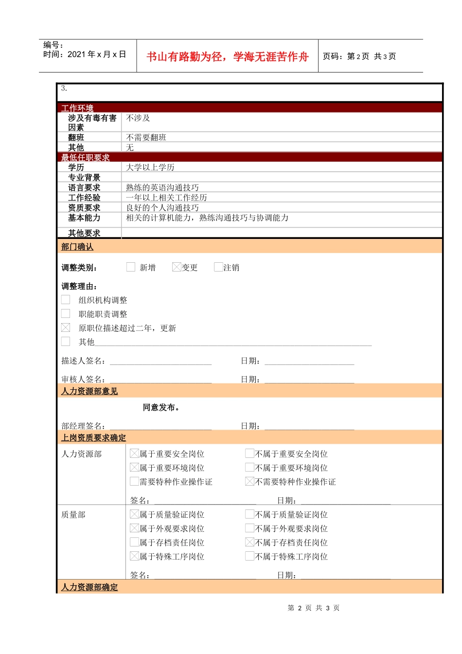 某大型电子公司项目采购工程师职位说明书_第2页