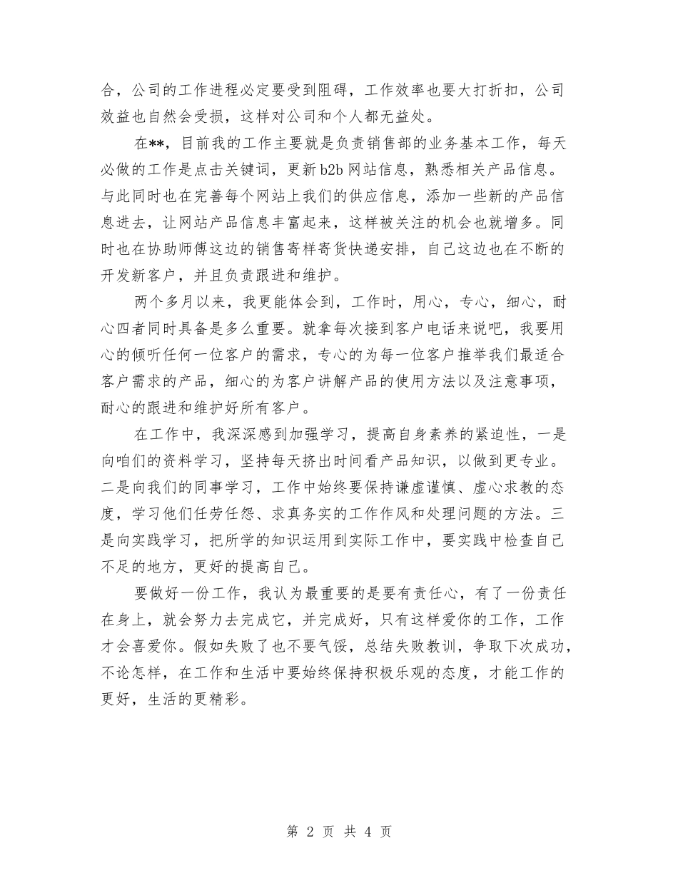 2024年5月销售员试用期工作总结范文与2024年5月销售工作总结1汇编_第2页