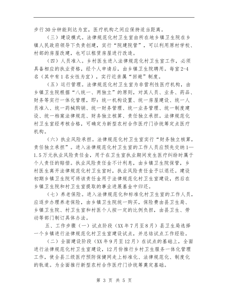 县规范化村卫生室年终工作总结_第3页
