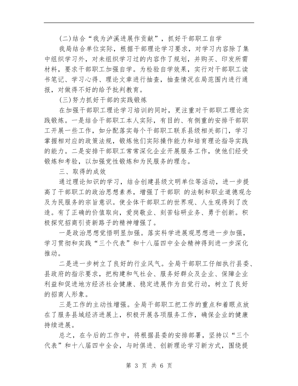 2024年商务局年终工作总结_第3页