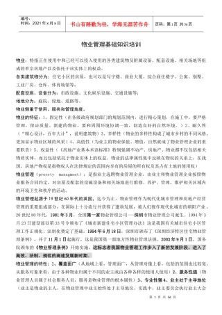 物业管理基础知识培训DOC45(1)