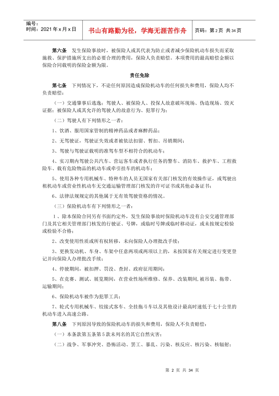 机动车商业保险行业基本条款(C款)_第2页