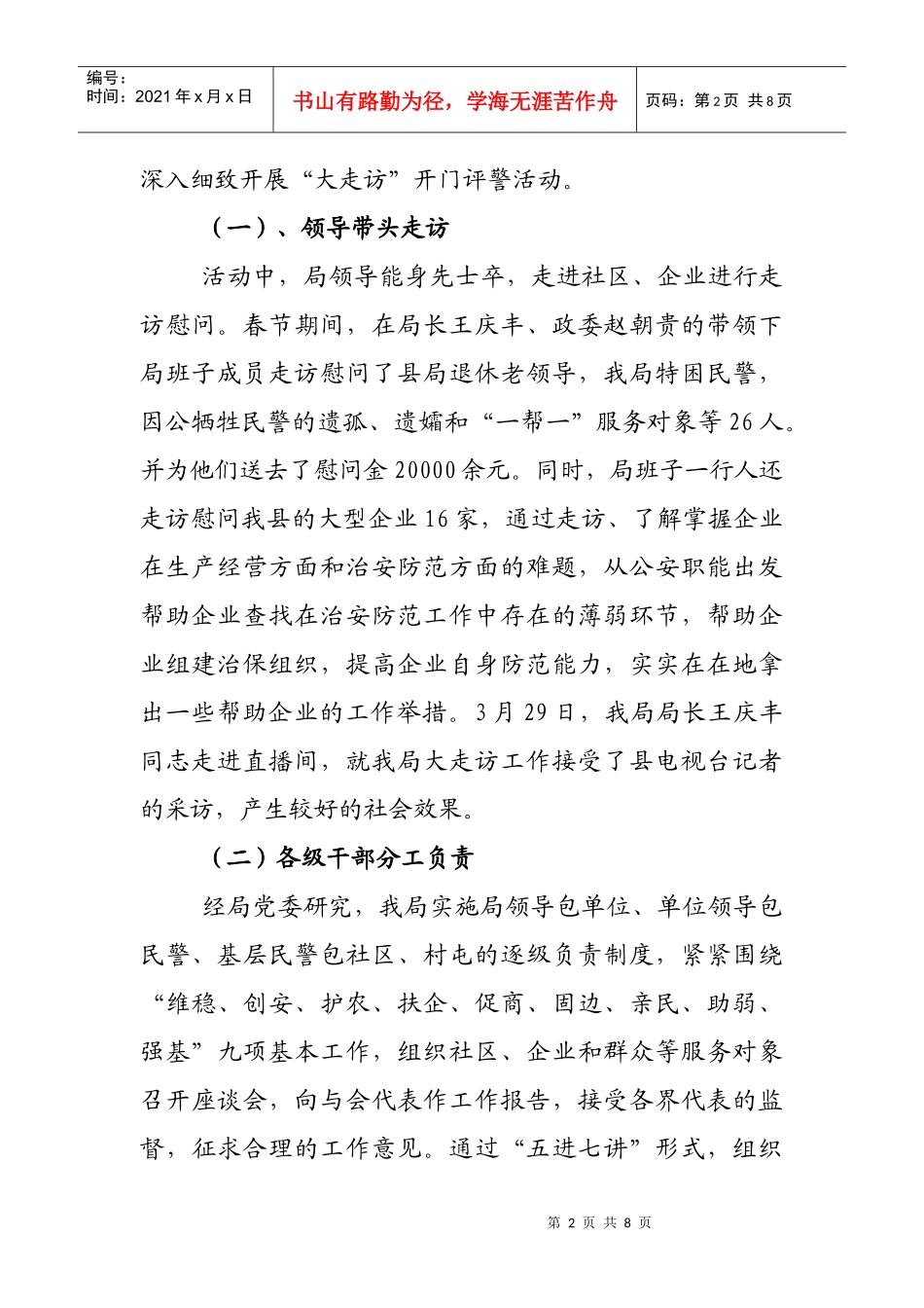 某公安局大走访开门评警活动事迹材料_第2页