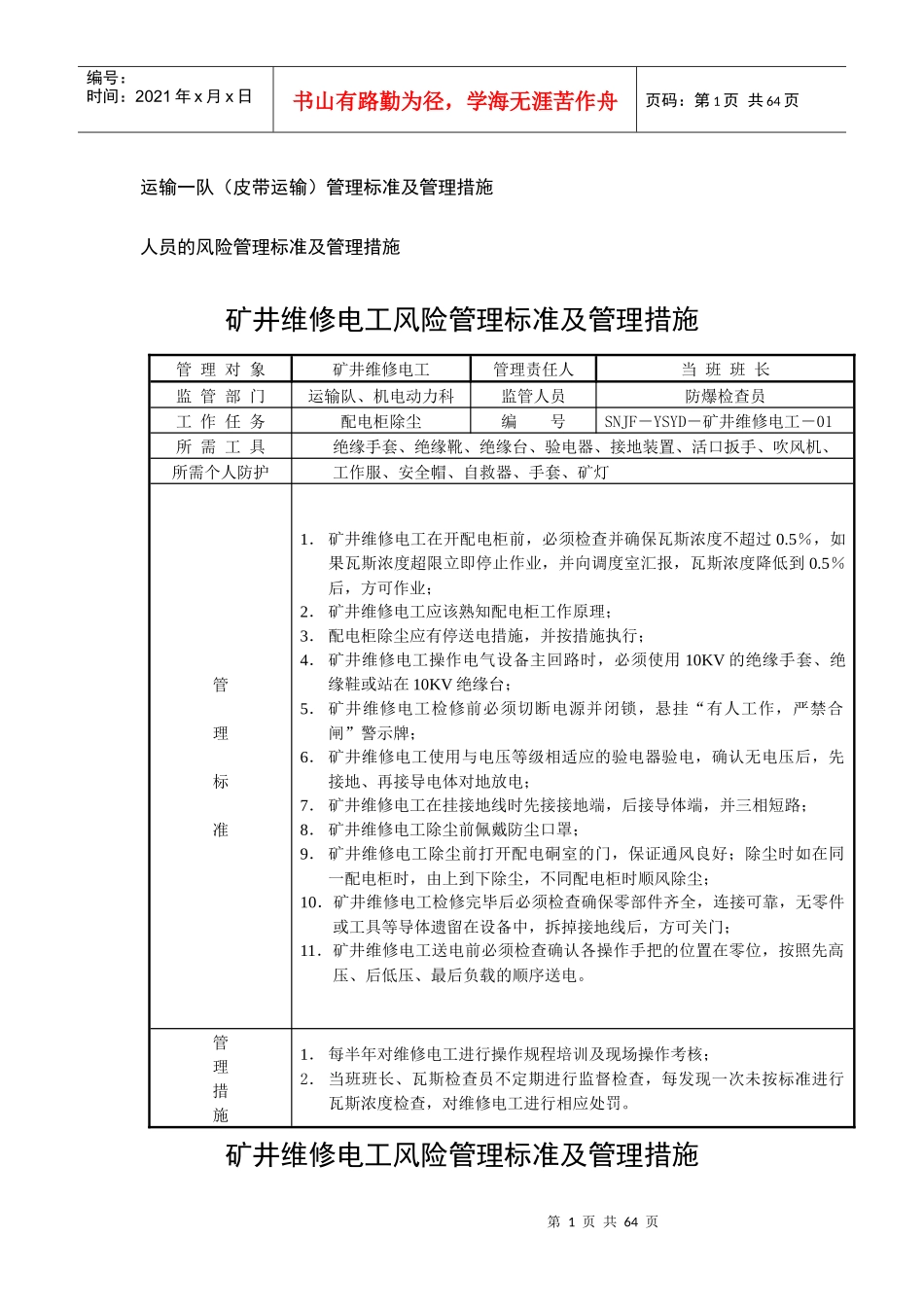 煤矿各岗位管理措施与标准培训资料_第1页