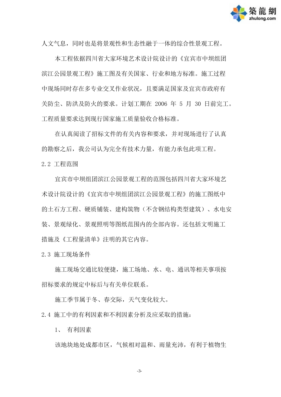 滨江公园园林绿化工程施工组织设计_第3页