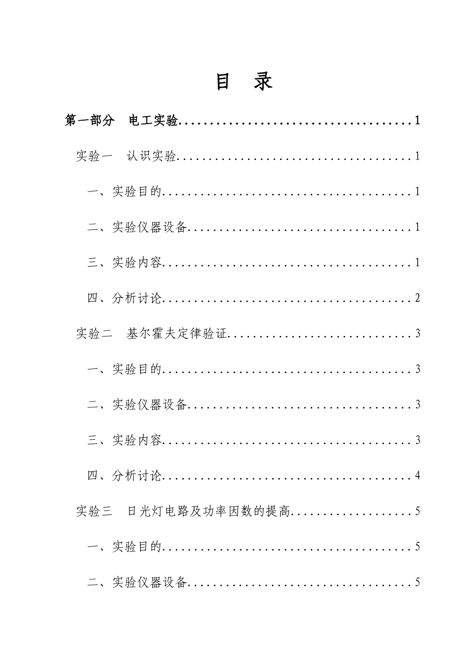 生产下载电工与电子技术实验指导书_第2页