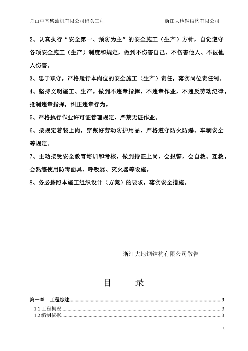 某柴油机有限公司码头工程施工组织设计范本_第3页