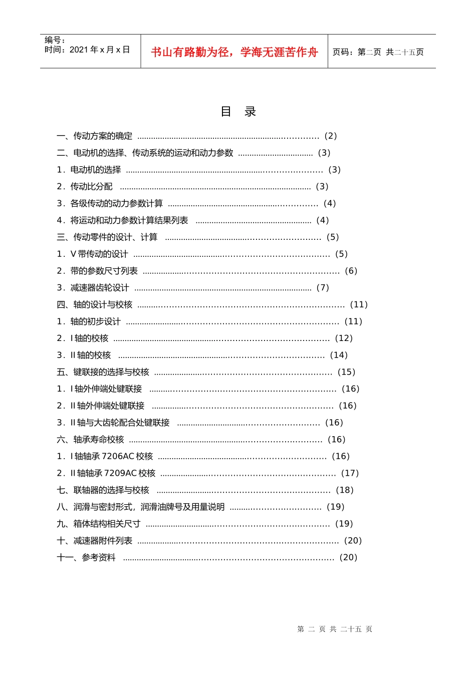 机械零件课程设计范本_第2页