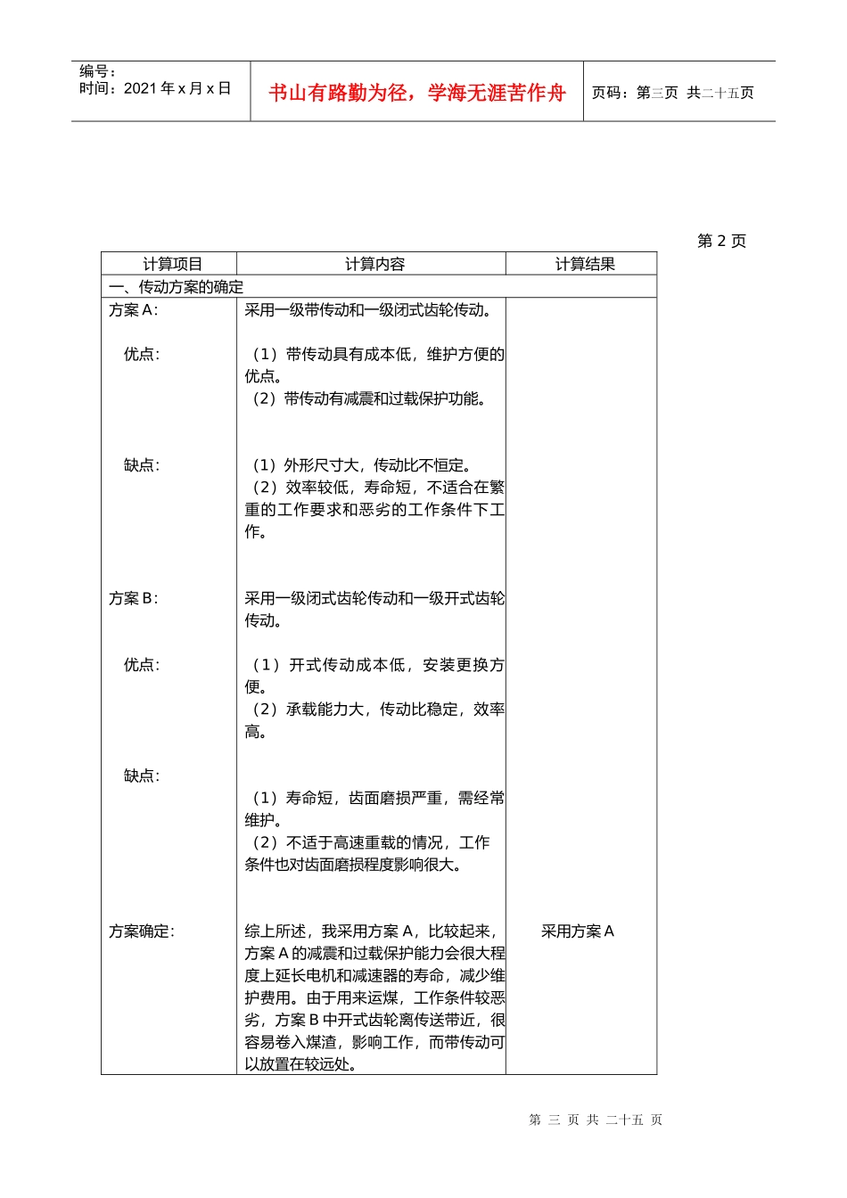 机械零件课程设计范本_第3页