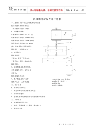 机械零件课程设计范本