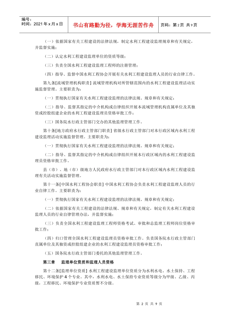 水利工程建设监理规定_第2页