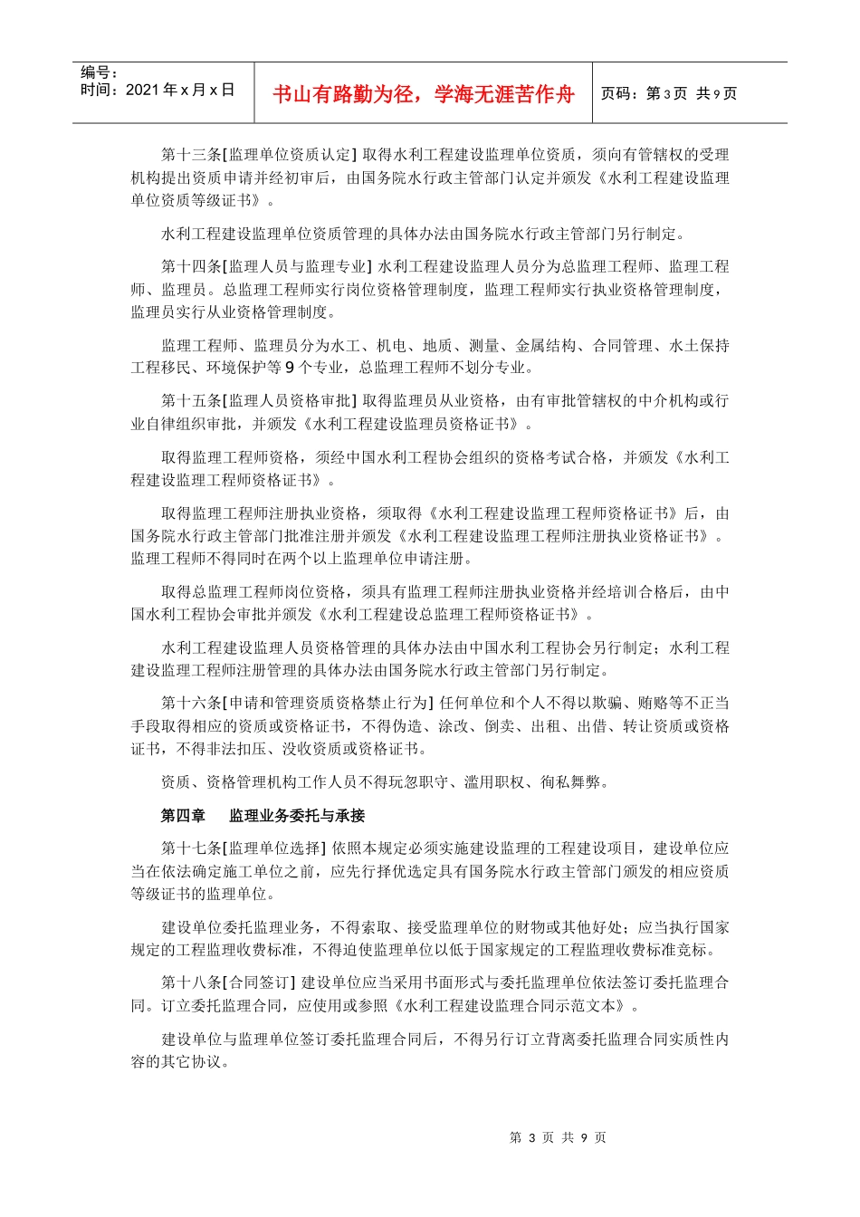 水利工程建设监理规定_第3页