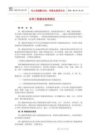 水利工程建设监理规定