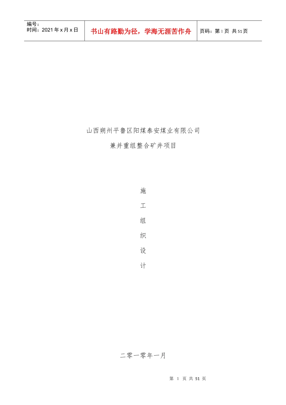 泰安煤矿施工组织设计_第1页