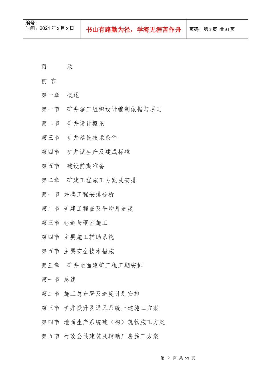 泰安煤矿施工组织设计_第2页