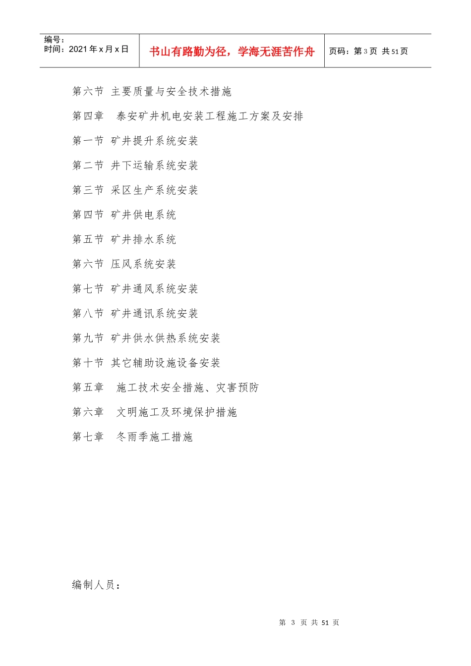 泰安煤矿施工组织设计_第3页