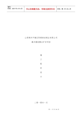 泰安煤矿施工组织设计