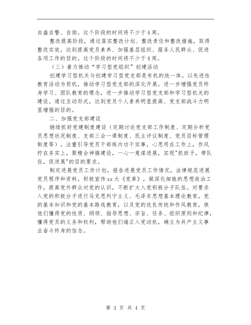 水利局党支部2024年度党建工作计划_第3页